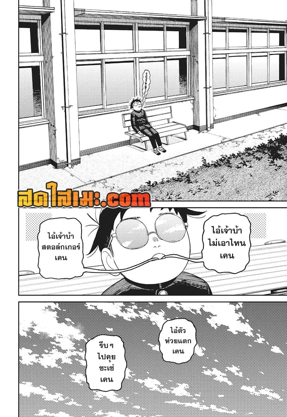 Dandadan ตอนที่ 213 หน้า 8