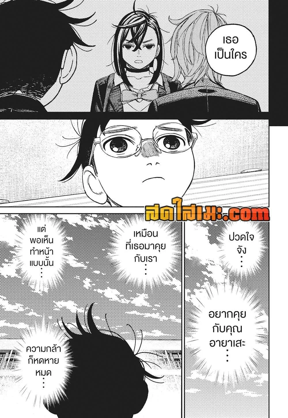 Dandadan ตอนที่ 213 หน้า 9