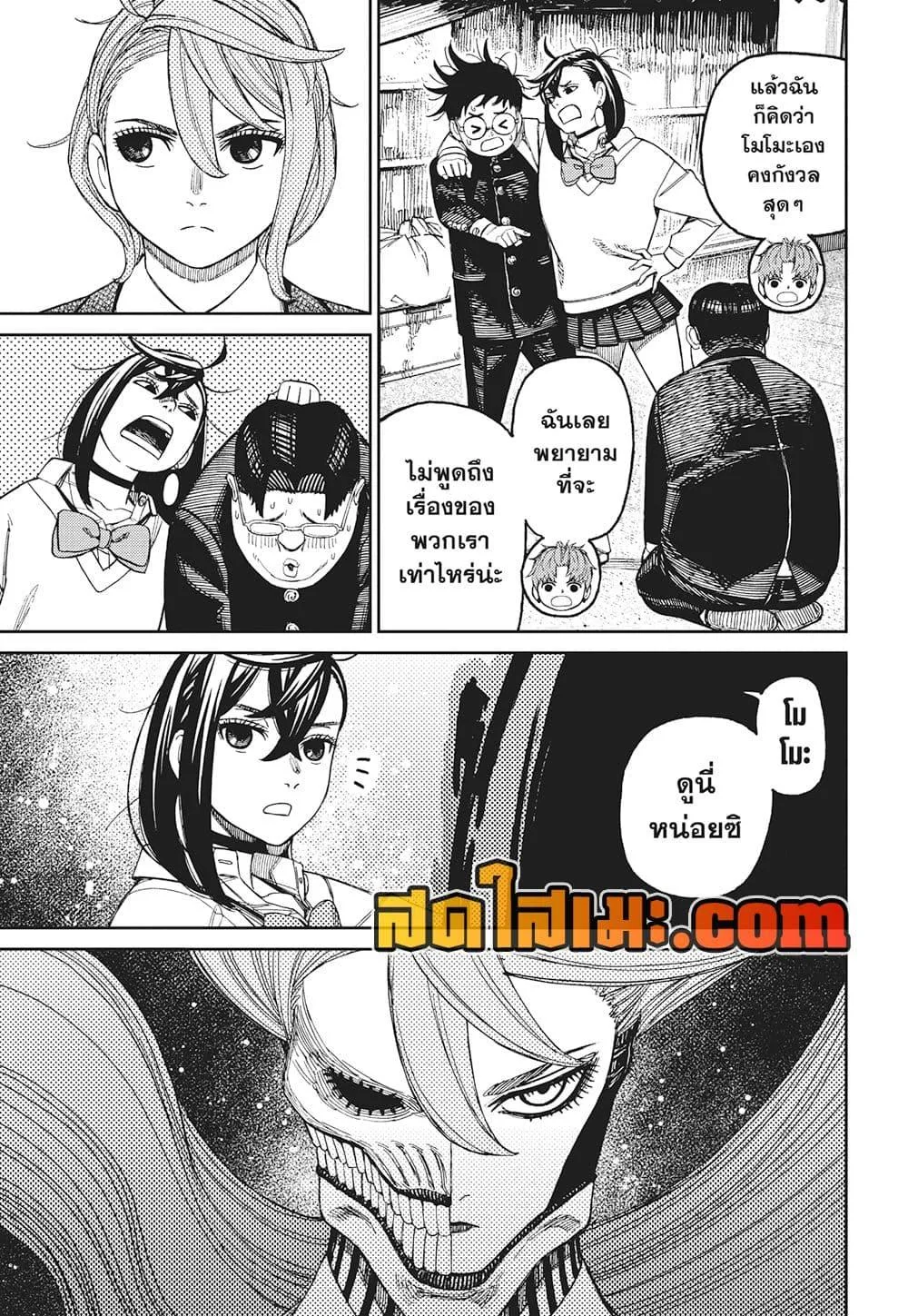 Dandadan ตอนที่ 214 หน้า 13