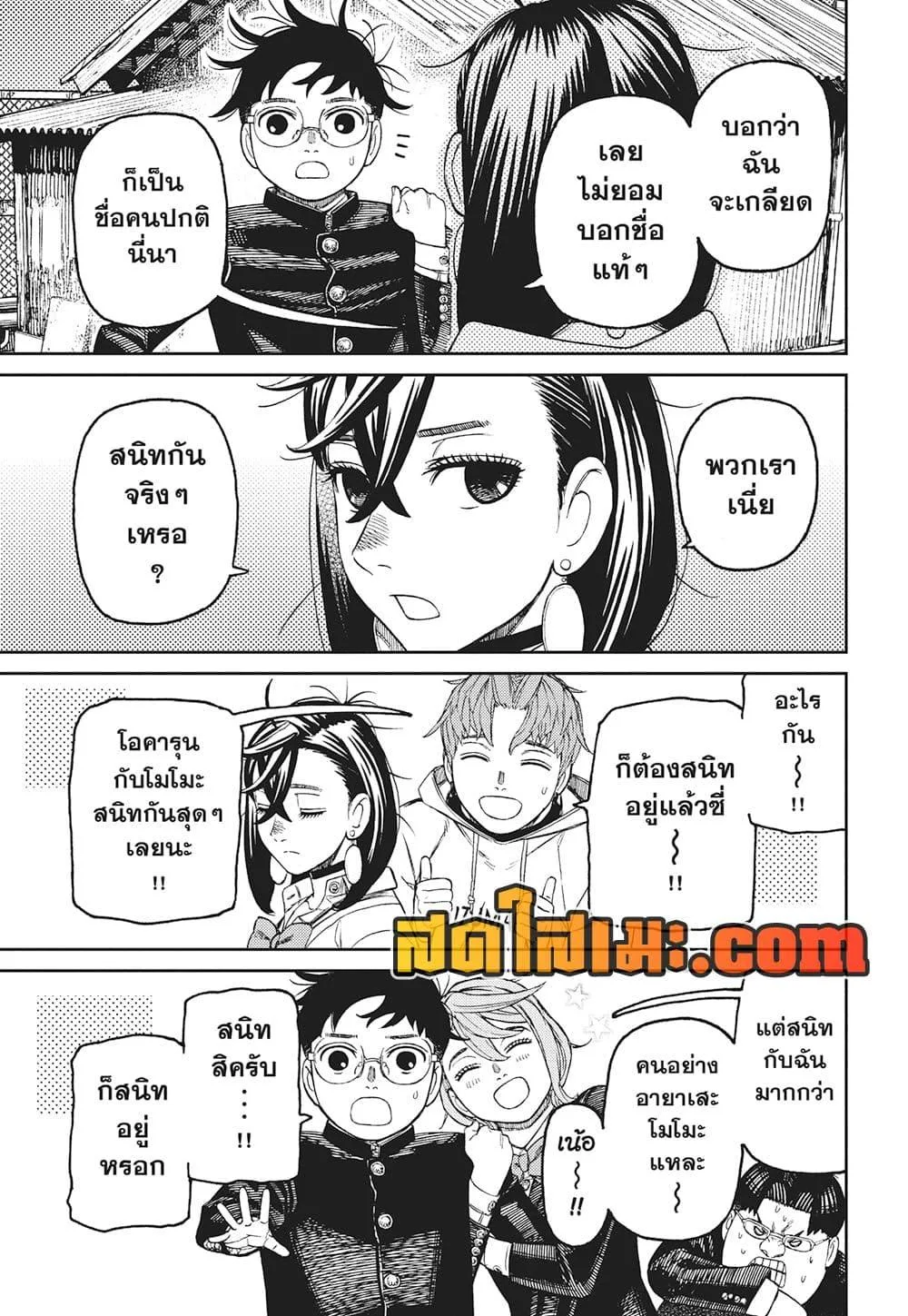 Dandadan ตอนที่ 214 หน้า 17