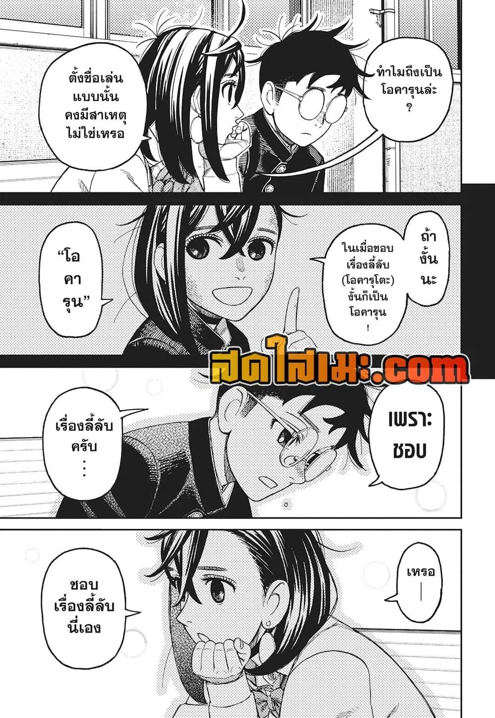 Dandadan ตอนที่ 214 หน้า 3