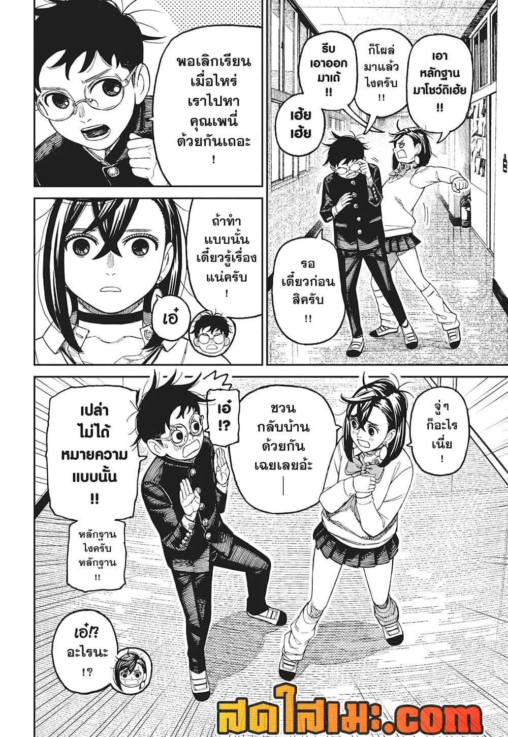 Dandadan ตอนที่ 214 หน้า 8