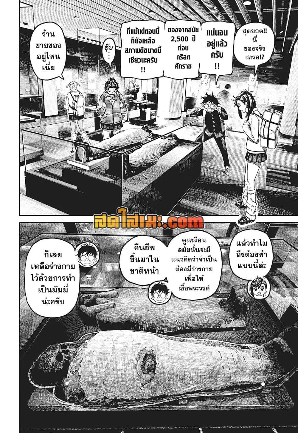 Dandadan ตอนที่ 215 หน้า 10