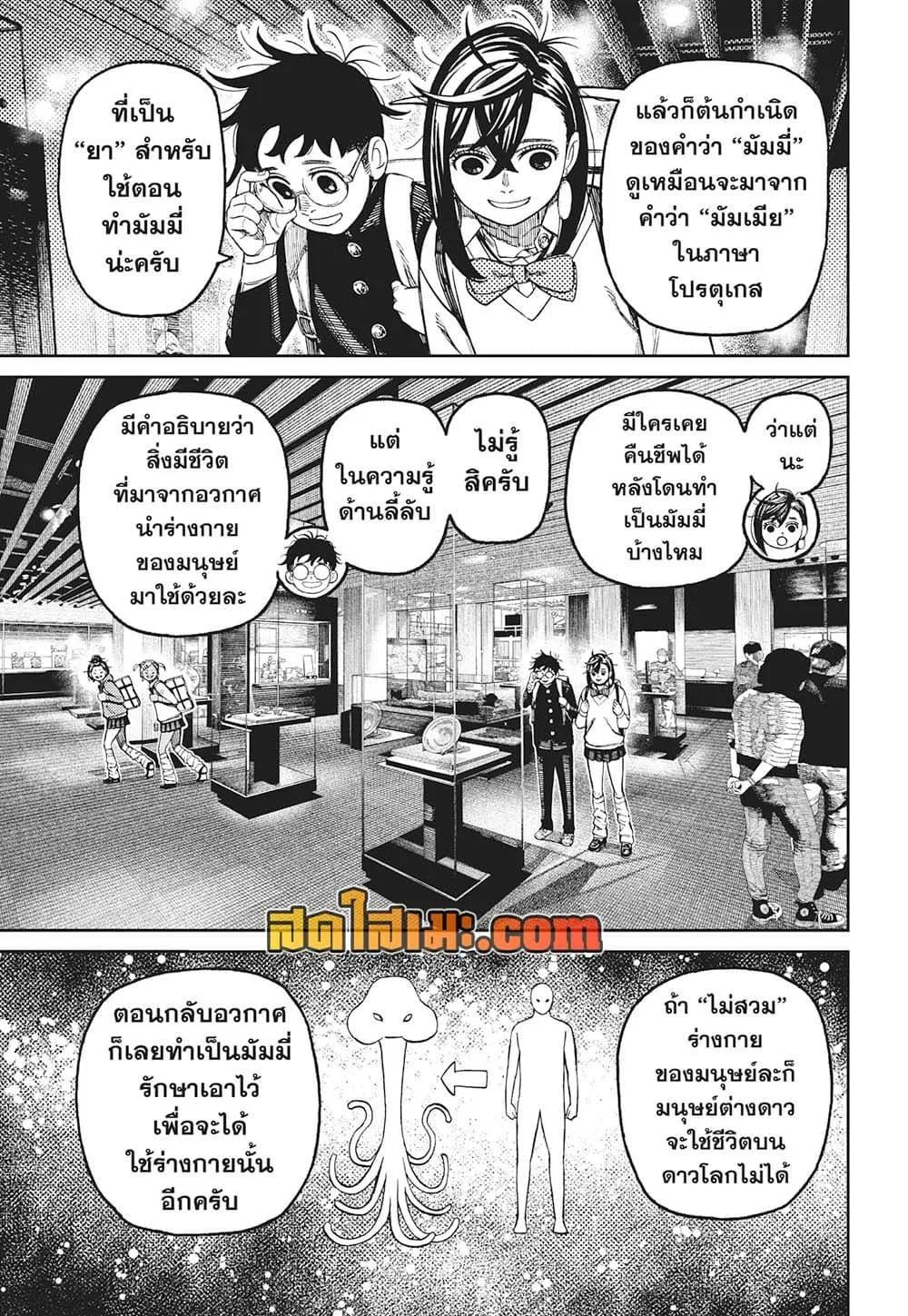 Dandadan ตอนที่ 215 หน้า 11