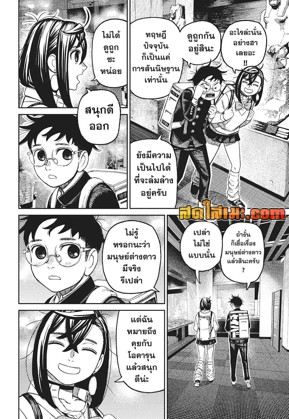 Dandadan ตอนที่ 215 หน้า 12