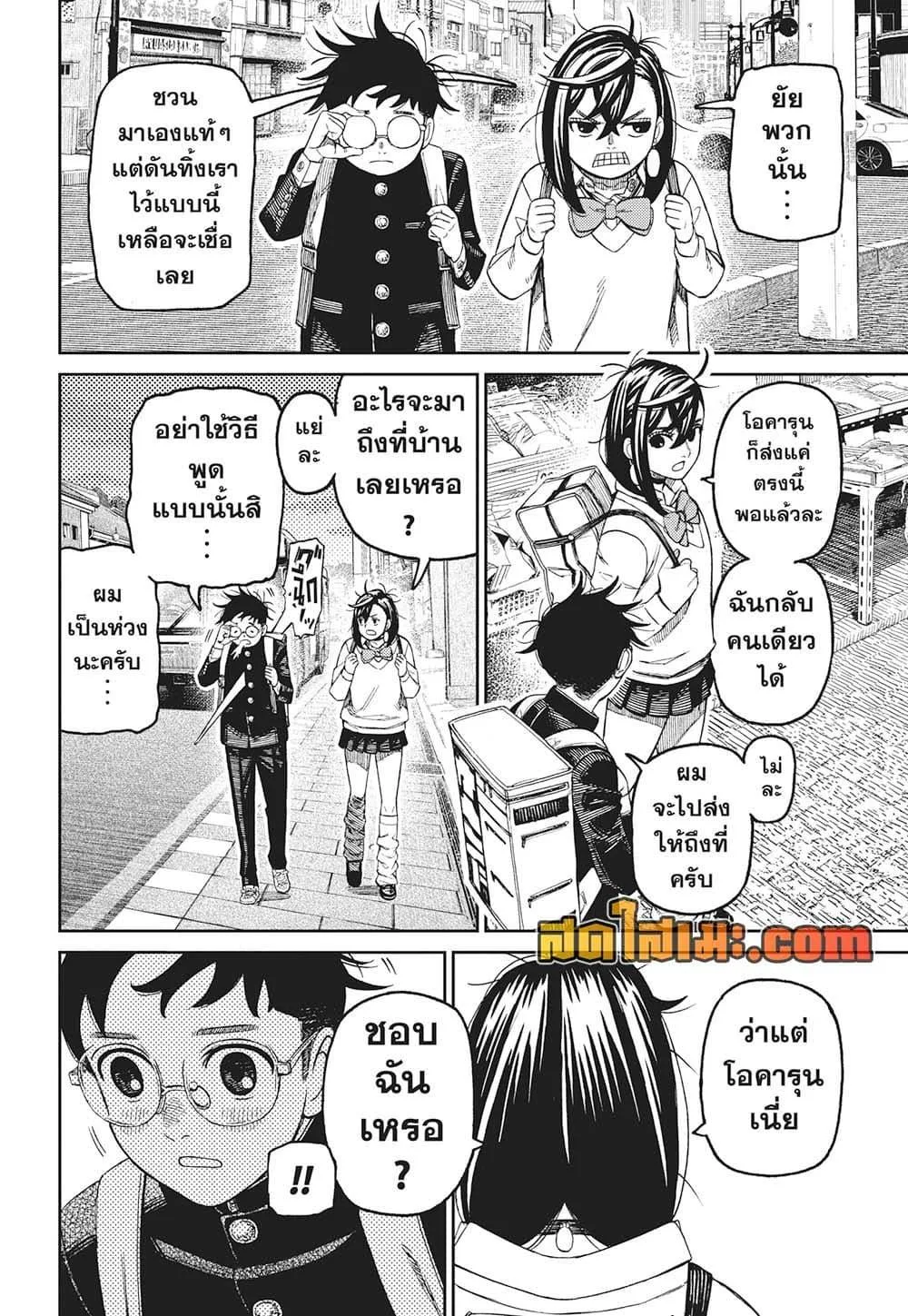 Dandadan ตอนที่ 215 หน้า 14
