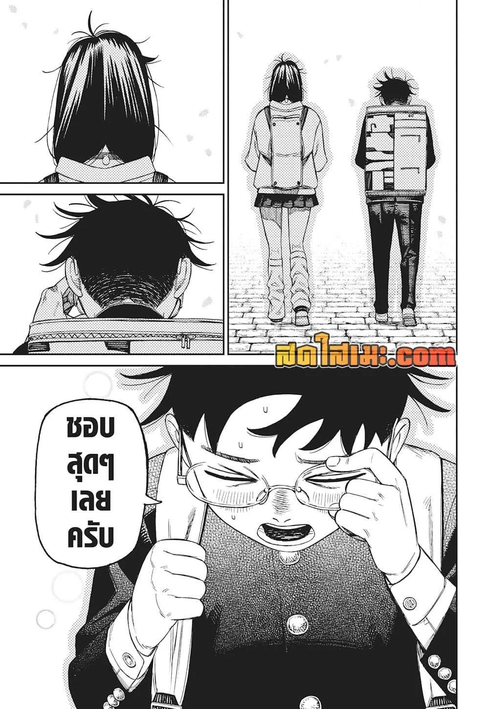 Dandadan ตอนที่ 215 หน้า 15