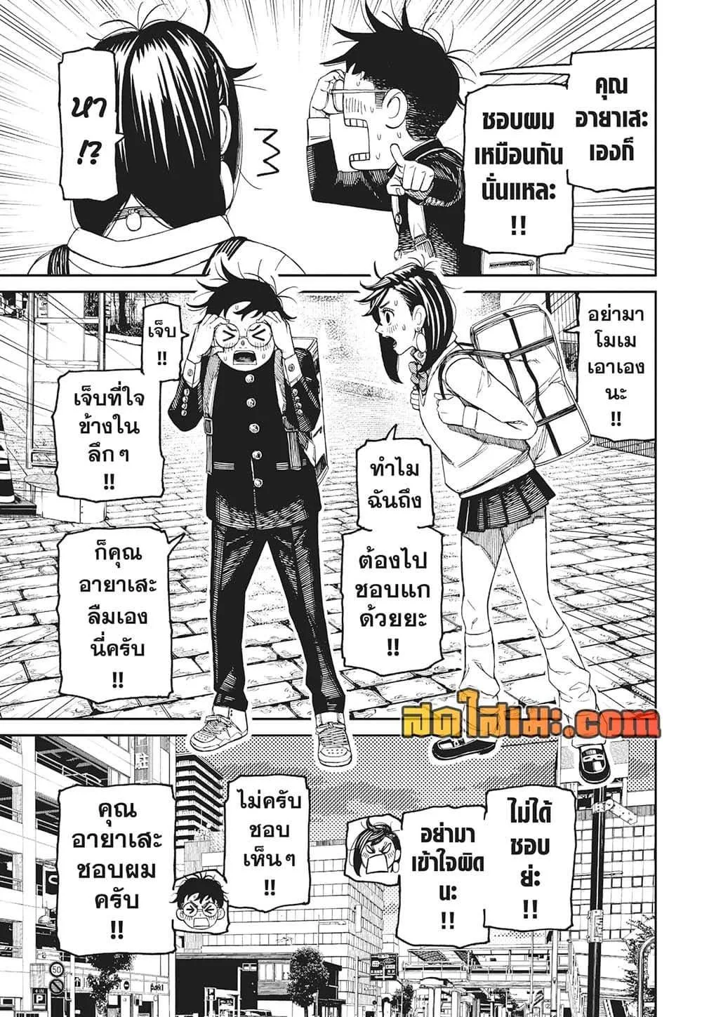 Dandadan ตอนที่ 215 หน้า 17