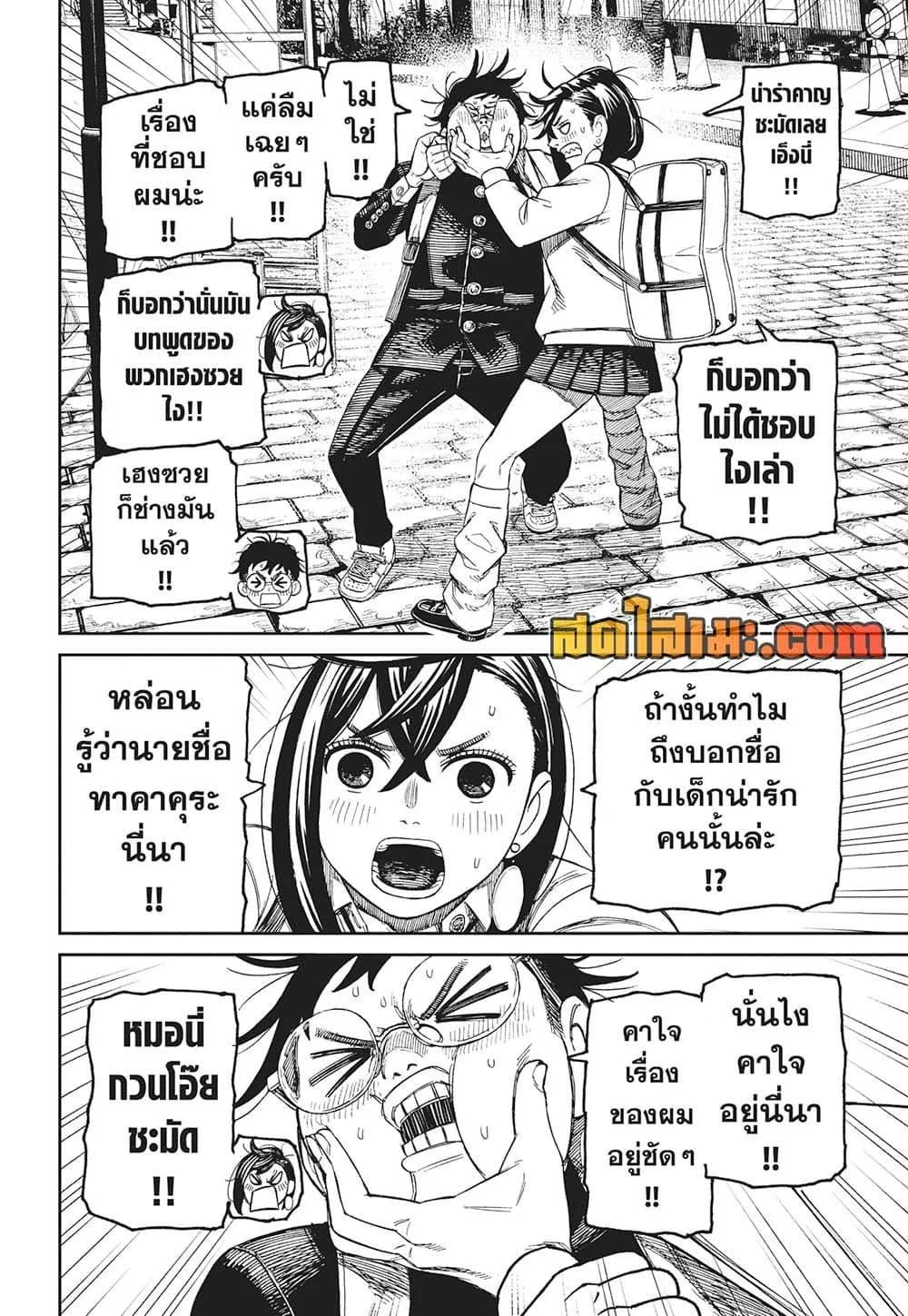 Dandadan ตอนที่ 215 หน้า 18