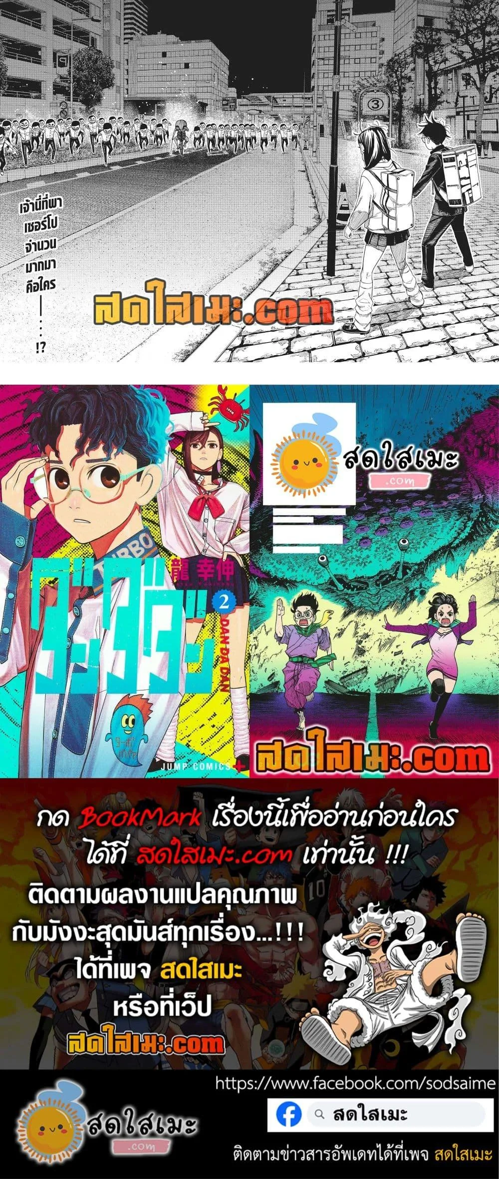 Dandadan ตอนที่ 215 หน้า 20