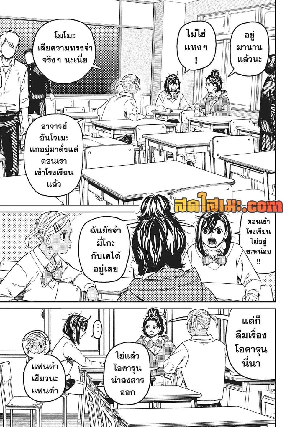 Dandadan ตอนที่ 215 หน้า 5
