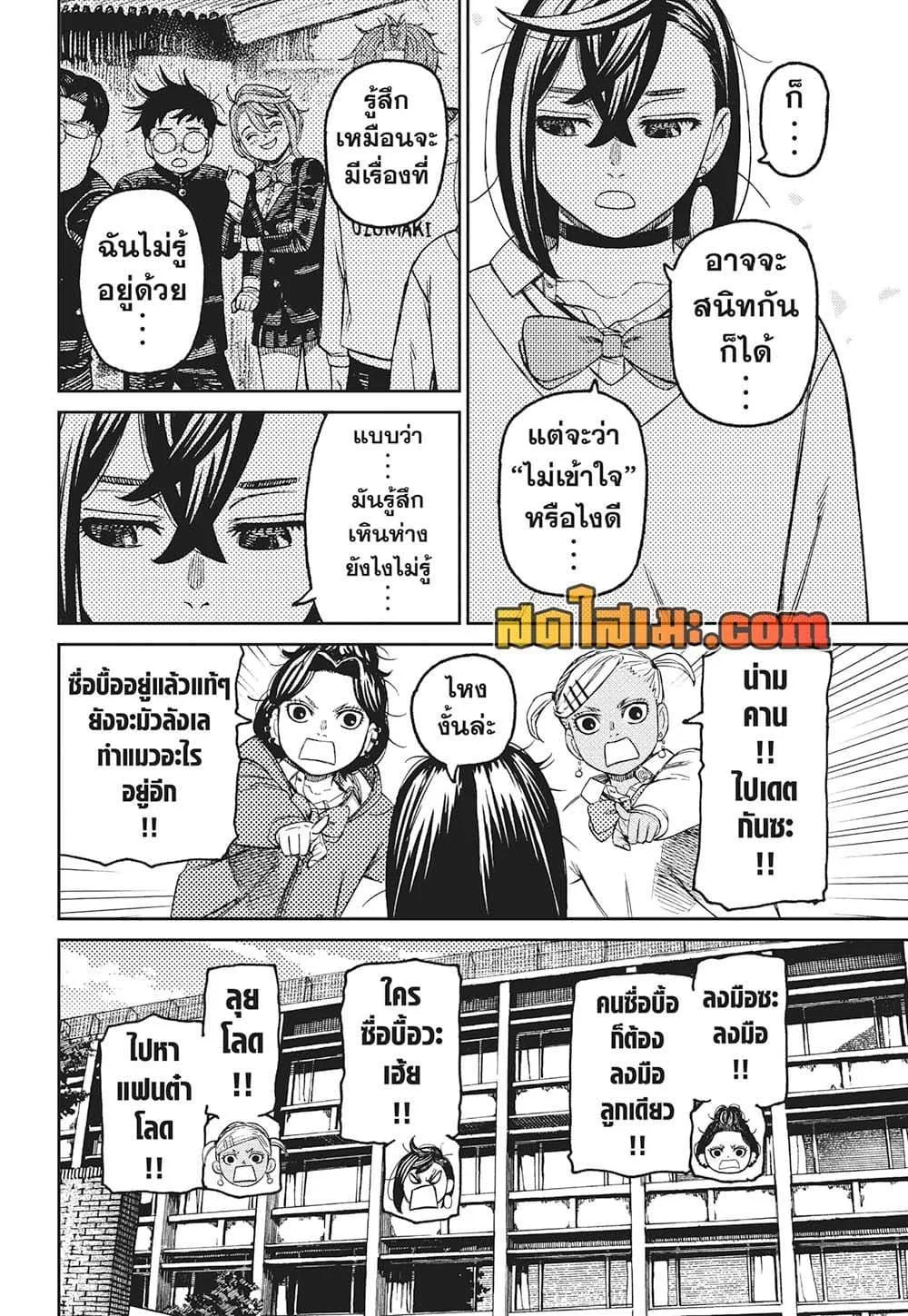 Dandadan ตอนที่ 215 หน้า 6