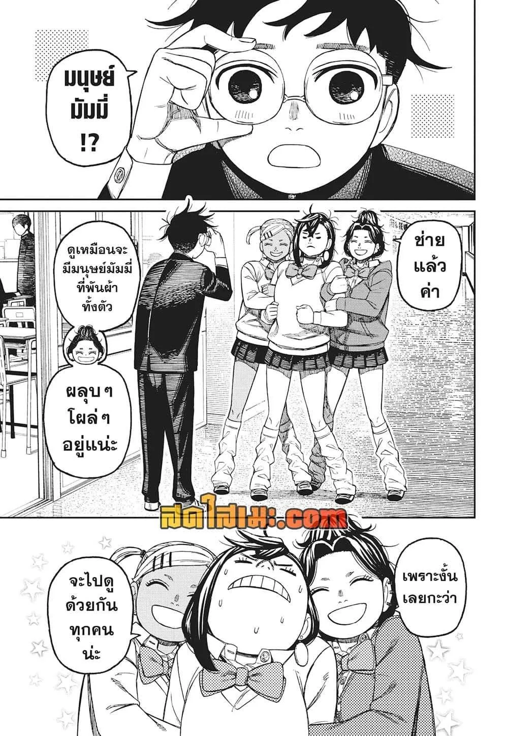 Dandadan ตอนที่ 215 หน้า 7