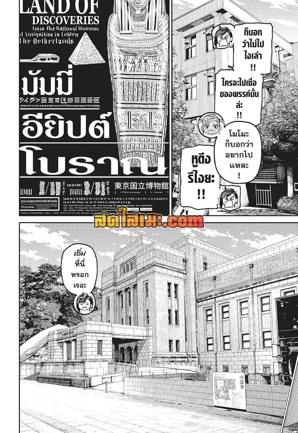 Dandadan ตอนที่ 215 หน้า 8