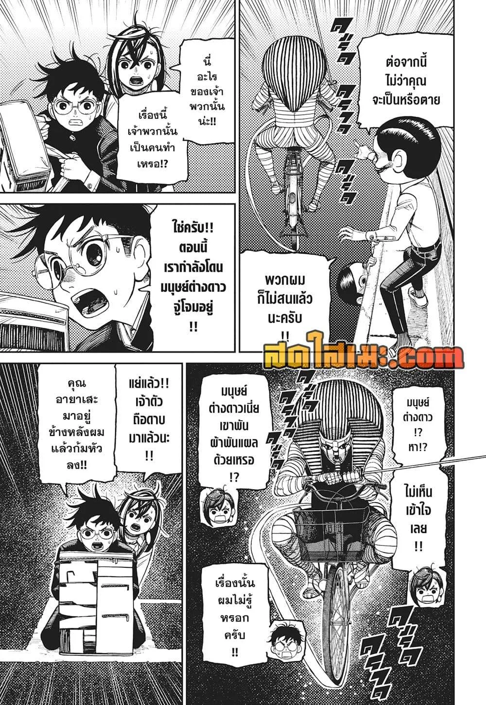 Dandadan ตอนที่ 216 หน้า 14