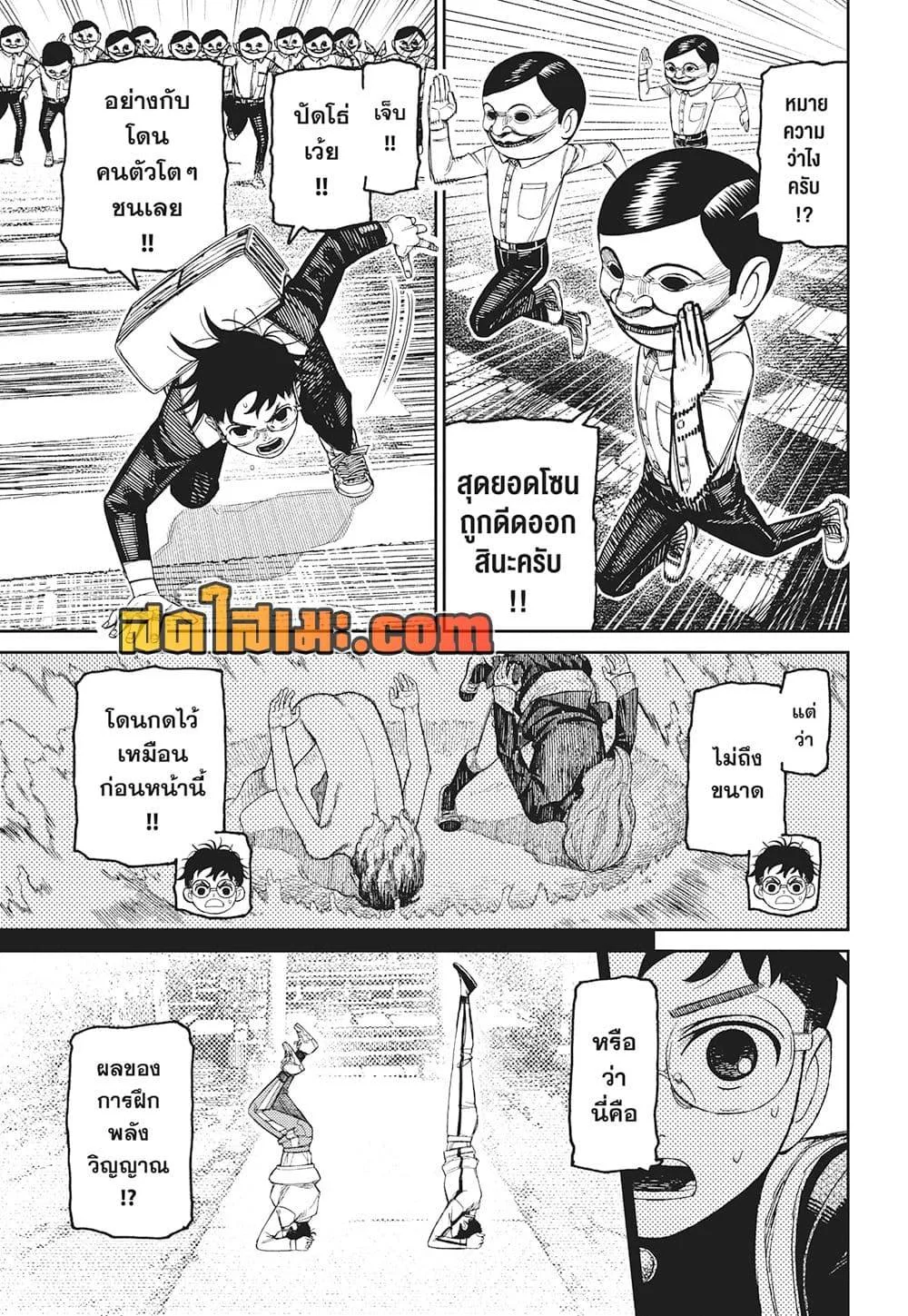 Dandadan ตอนที่ 216 หน้า 5