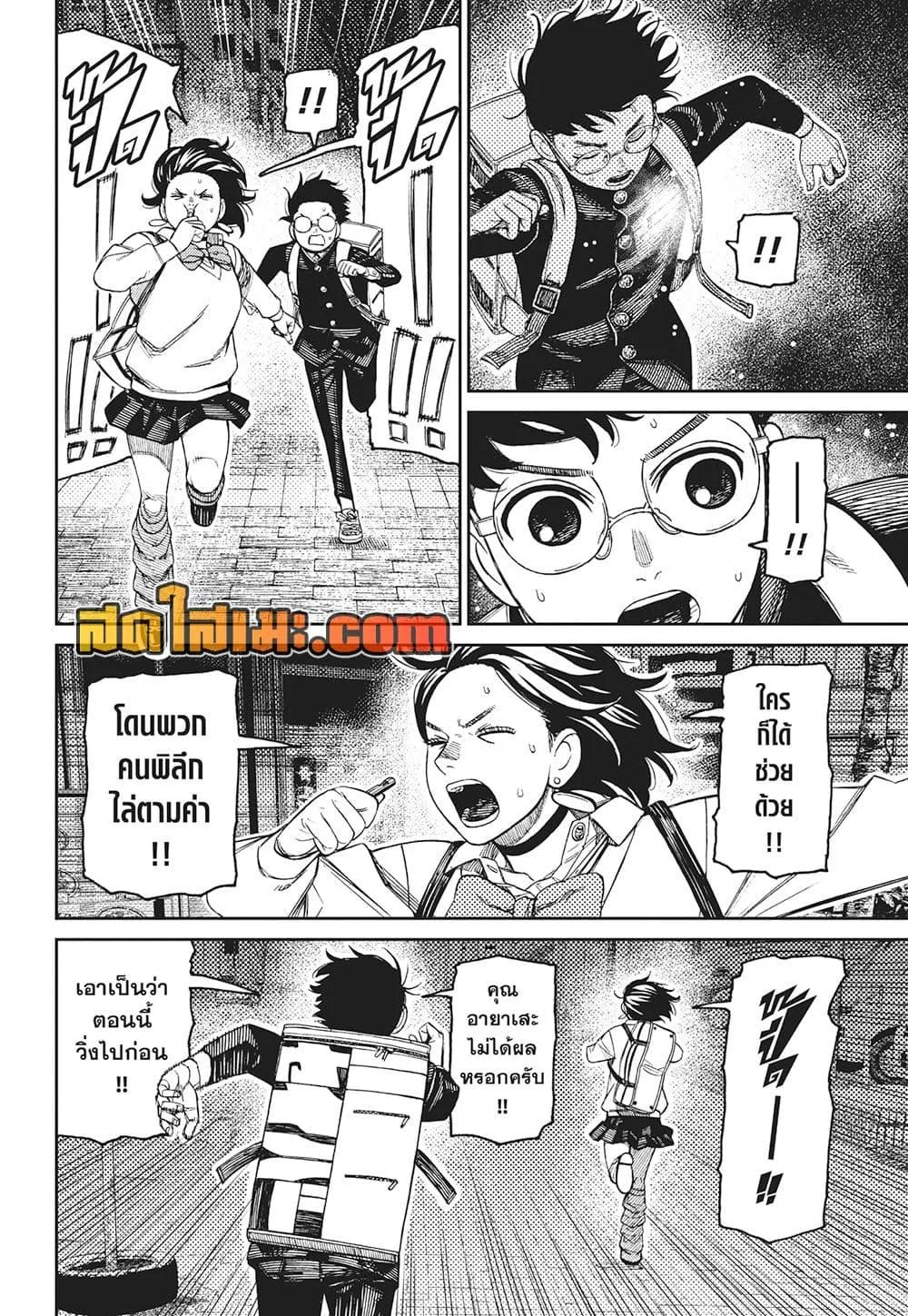 Dandadan ตอนที่ 216 หน้า 6