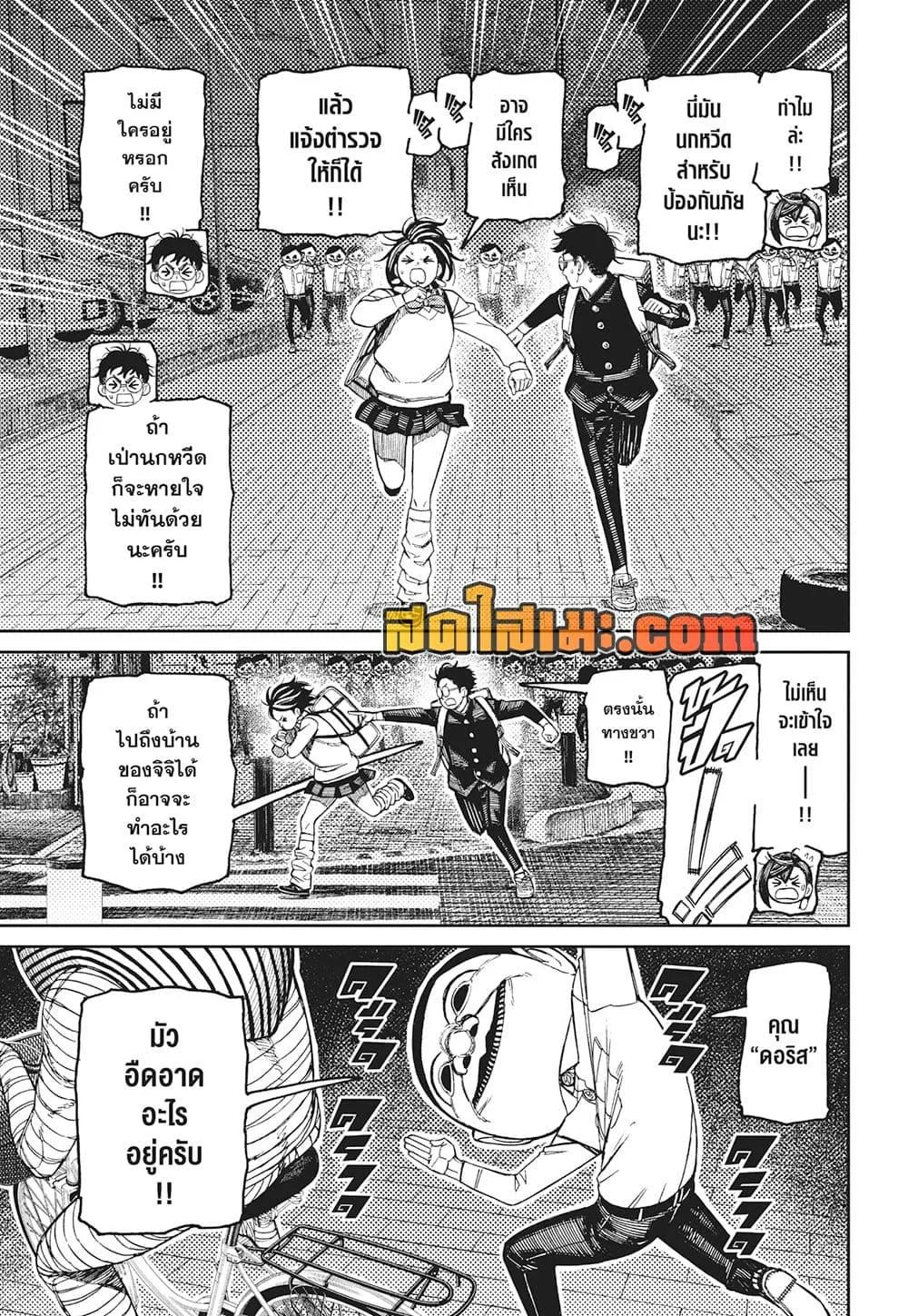 Dandadan ตอนที่ 216 หน้า 7