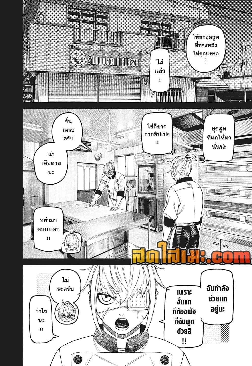 Dandadan ตอนที่ 217 หน้า 10