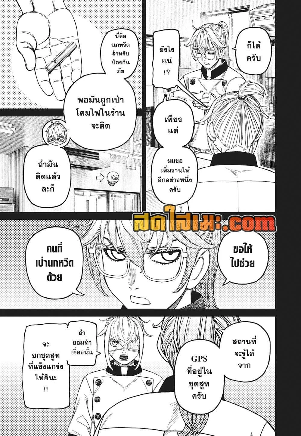 Dandadan ตอนที่ 217 หน้า 11