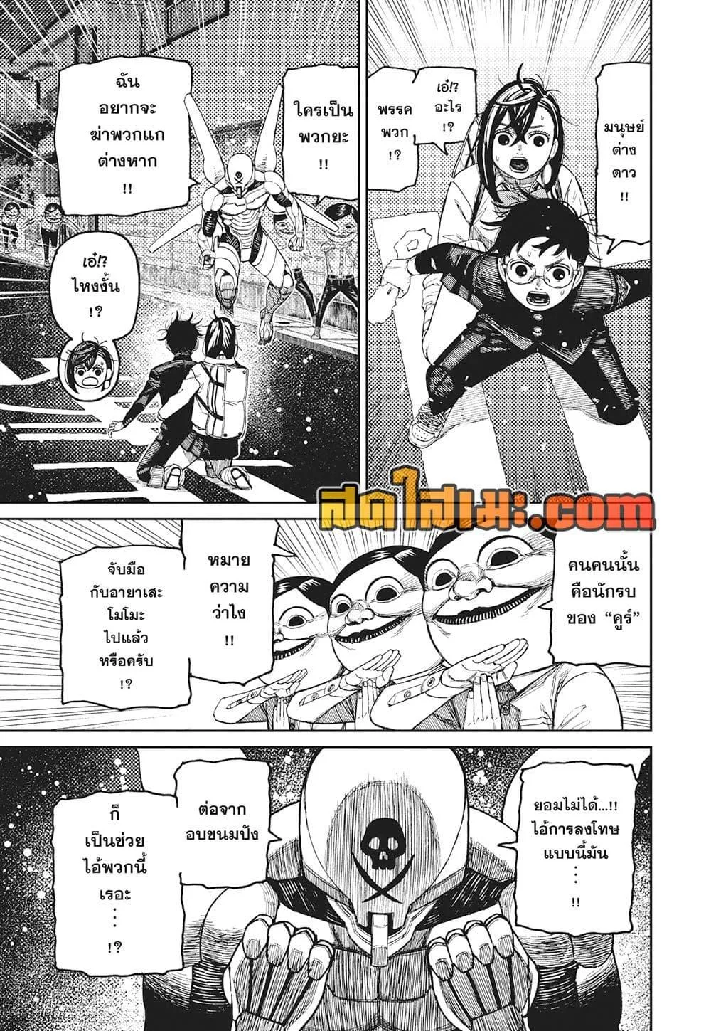 Dandadan ตอนที่ 217 หน้า 9
