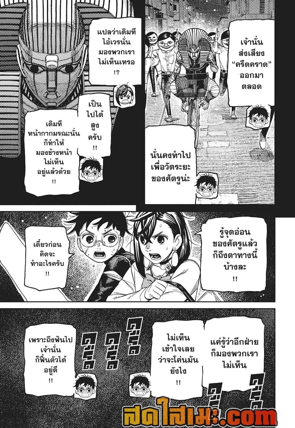 Dandadan ตอนที่ 218 หน้า 15