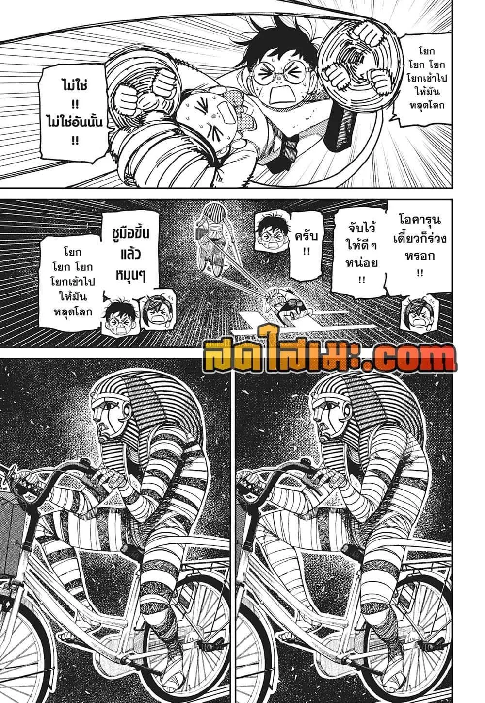 Dandadan ตอนที่ 218 หน้า 21