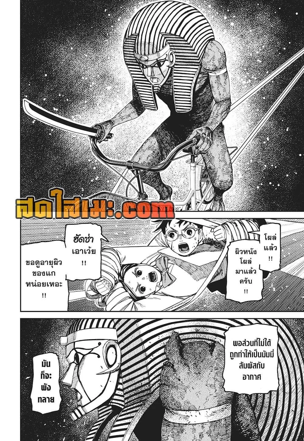 Dandadan ตอนที่ 218 หน้า 22