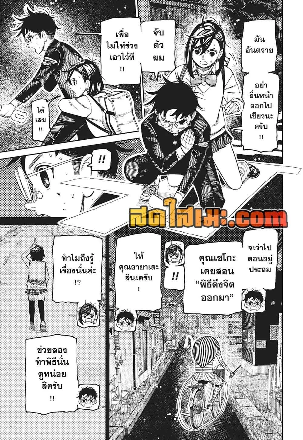 Dandadan ตอนที่ 218 หน้า 3