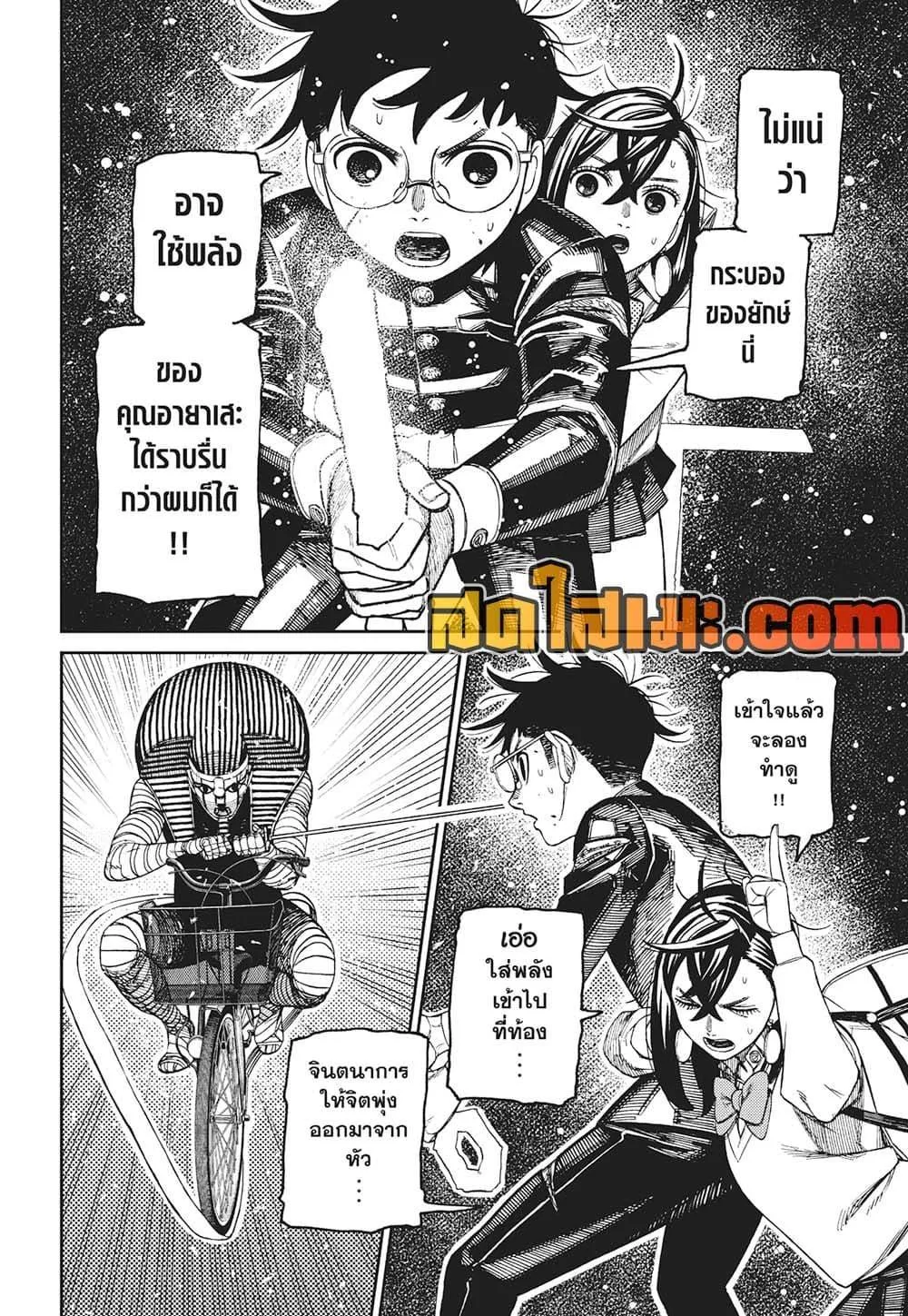 Dandadan ตอนที่ 218 หน้า 4