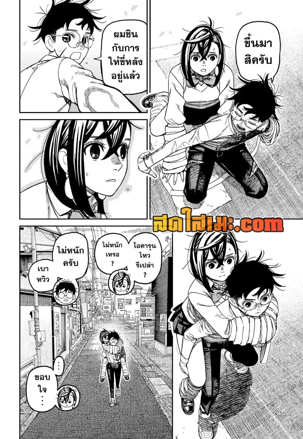 Dandadan ตอนที่ 219 หน้า 15