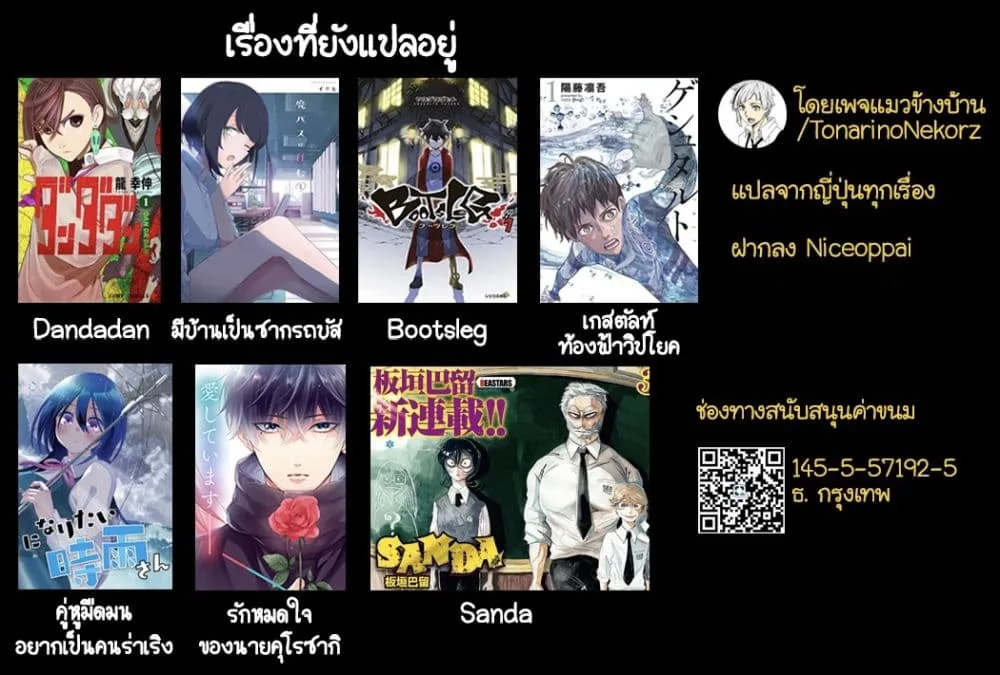 Dandadan ตอนที่ 22 หน้า 19