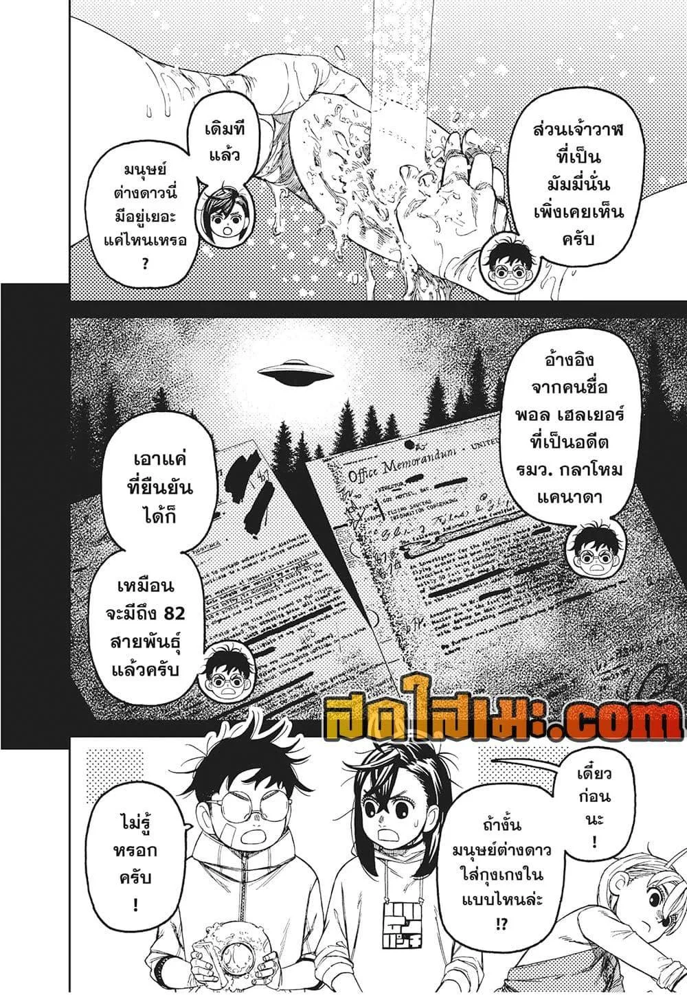Dandadan ตอนที่ 220 หน้า 10