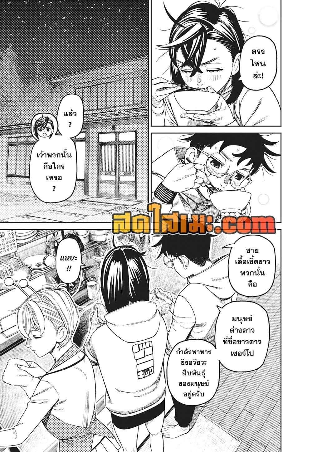 Dandadan ตอนที่ 220 หน้า 9
