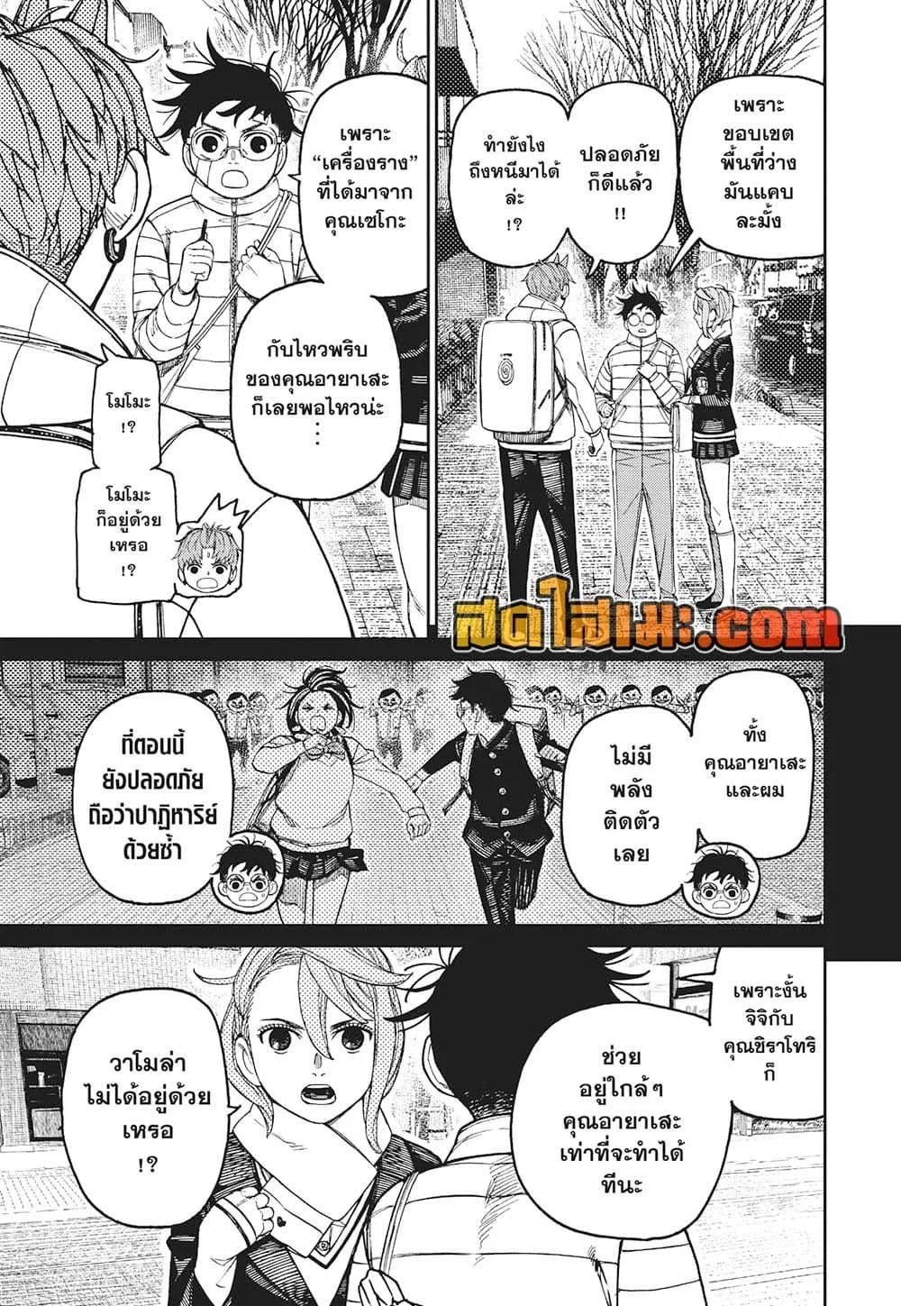 Dandadan ตอนที่ 221 หน้า 11