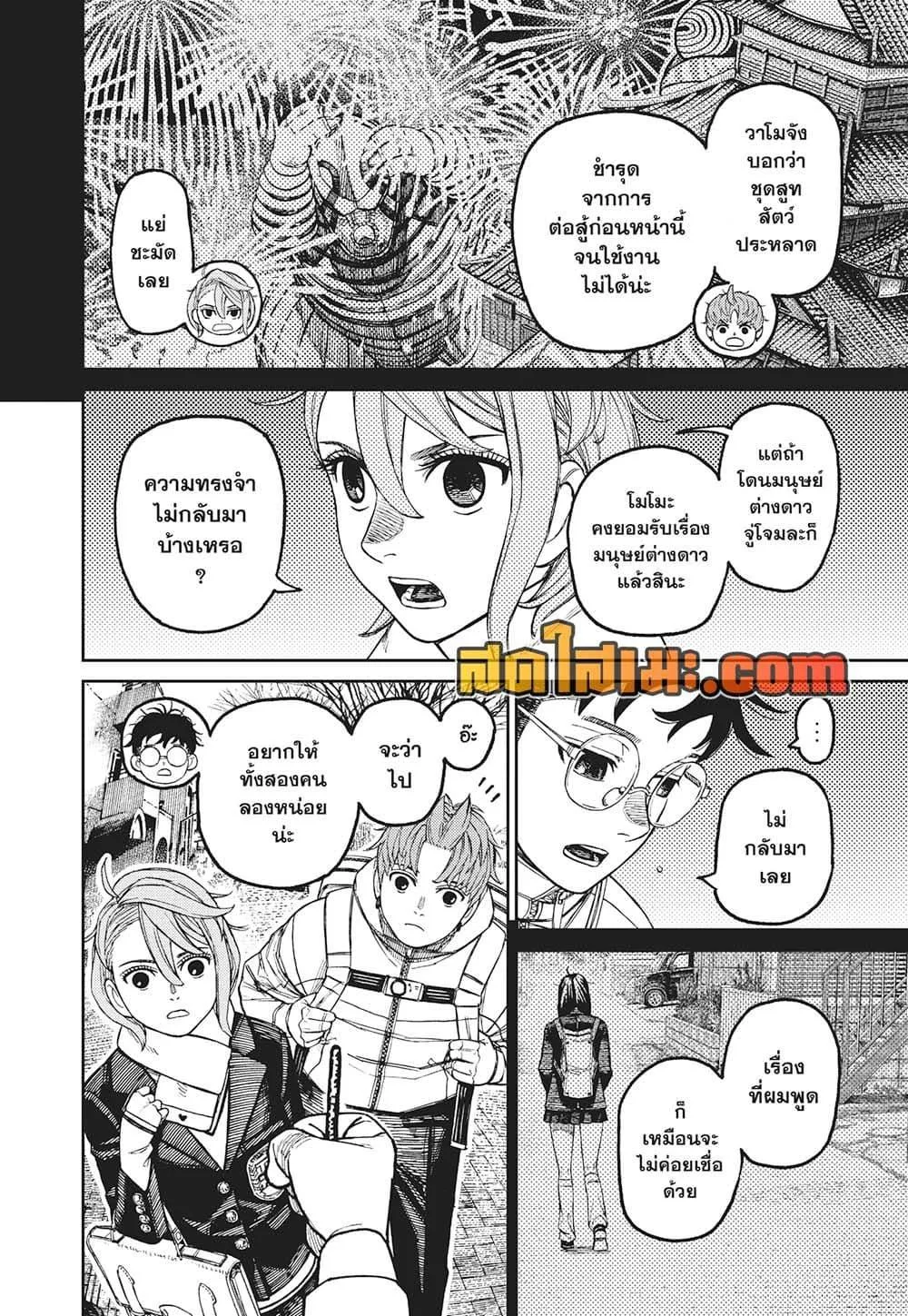 Dandadan ตอนที่ 221 หน้า 12