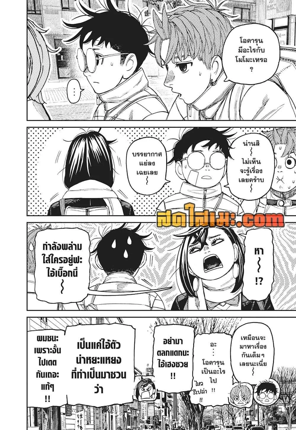Dandadan ตอนที่ 221 หน้า 14