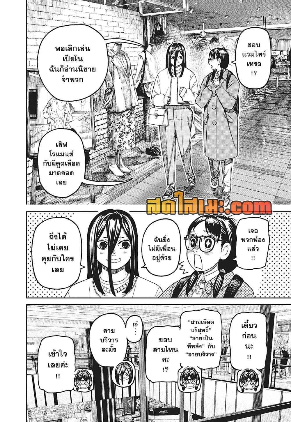 Dandadan ตอนที่ 221 หน้า 18
