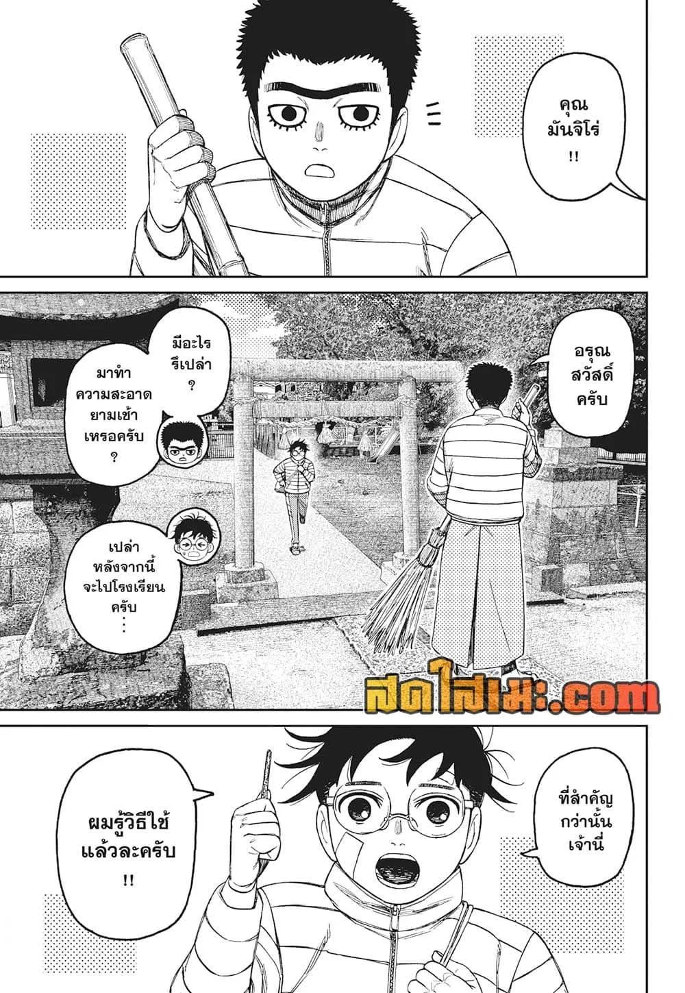 Dandadan ตอนที่ 221 หน้า 5