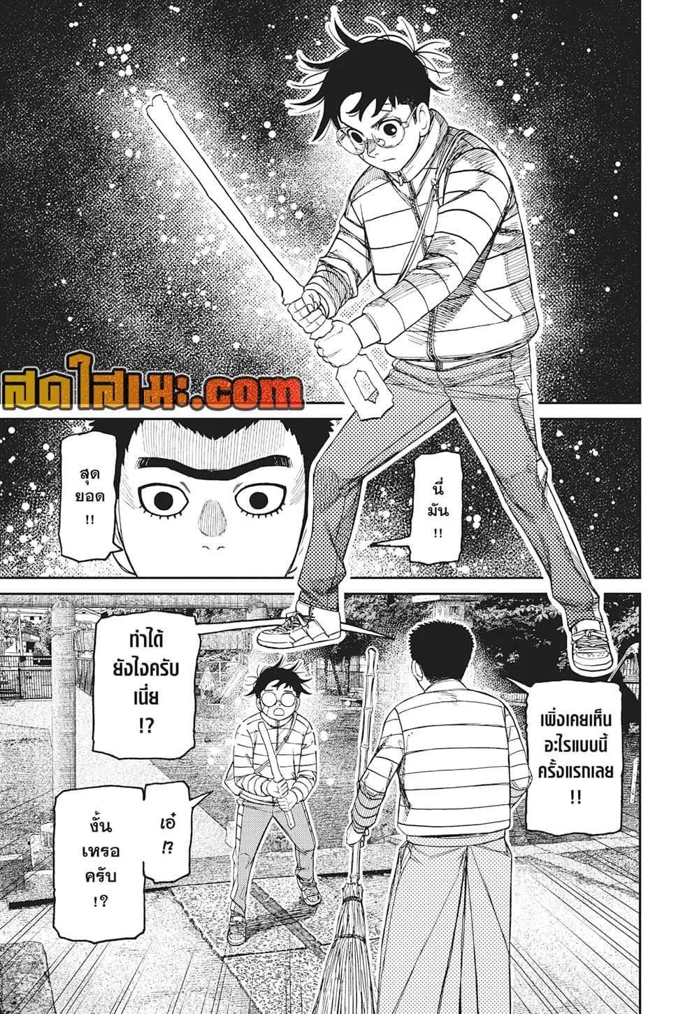 Dandadan ตอนที่ 221 หน้า 7
