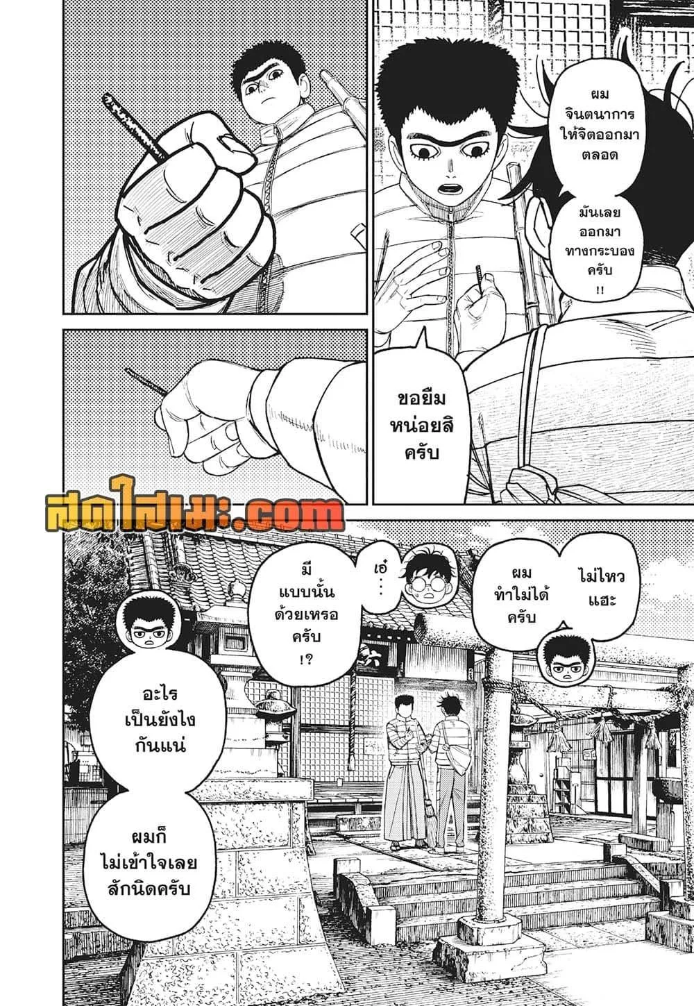Dandadan ตอนที่ 221 หน้า 8