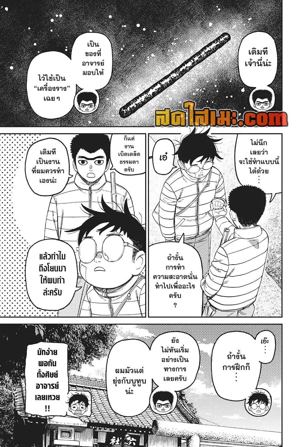 Dandadan ตอนที่ 221 หน้า 9