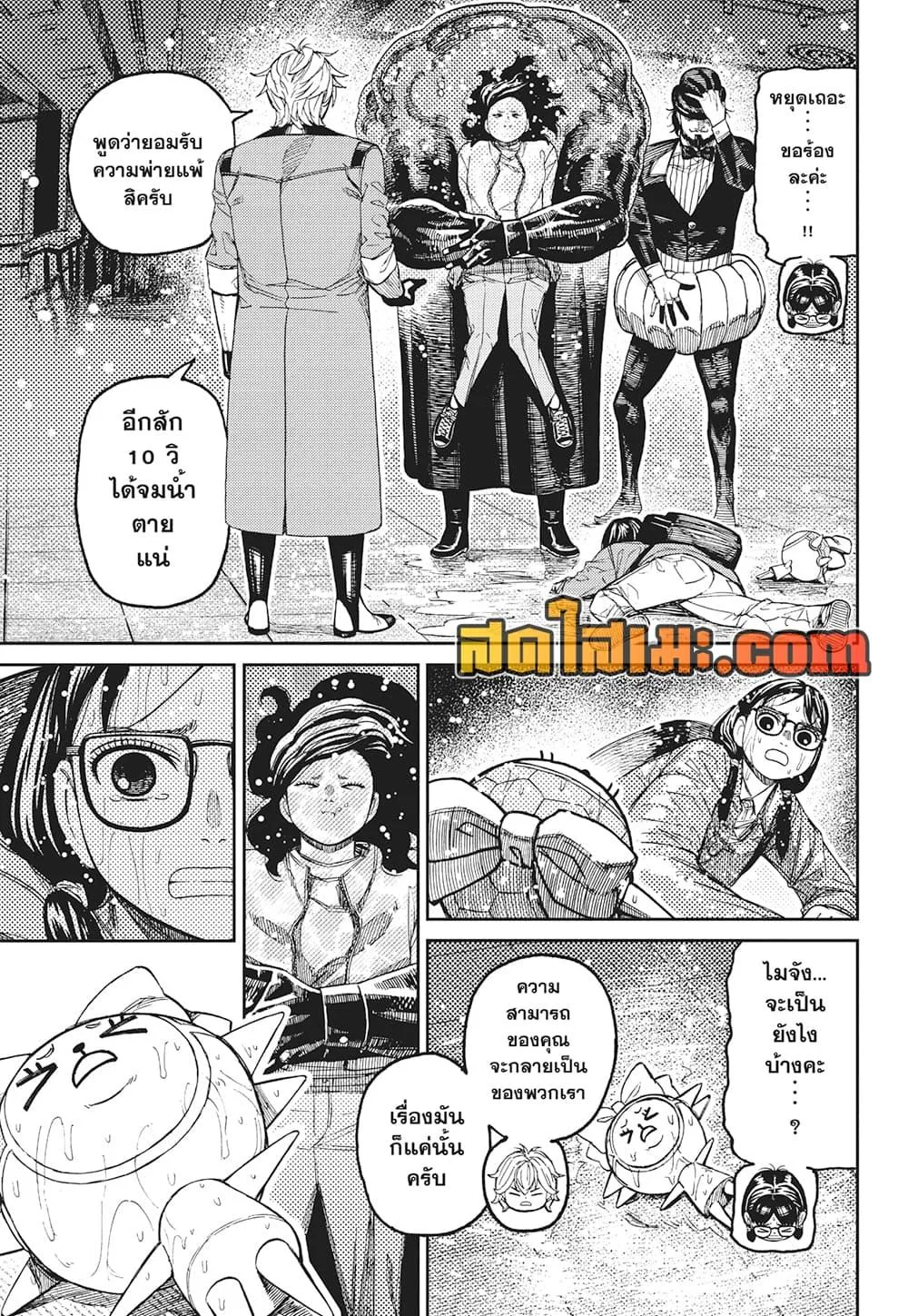 Dandadan ตอนที่ 224 หน้า 5