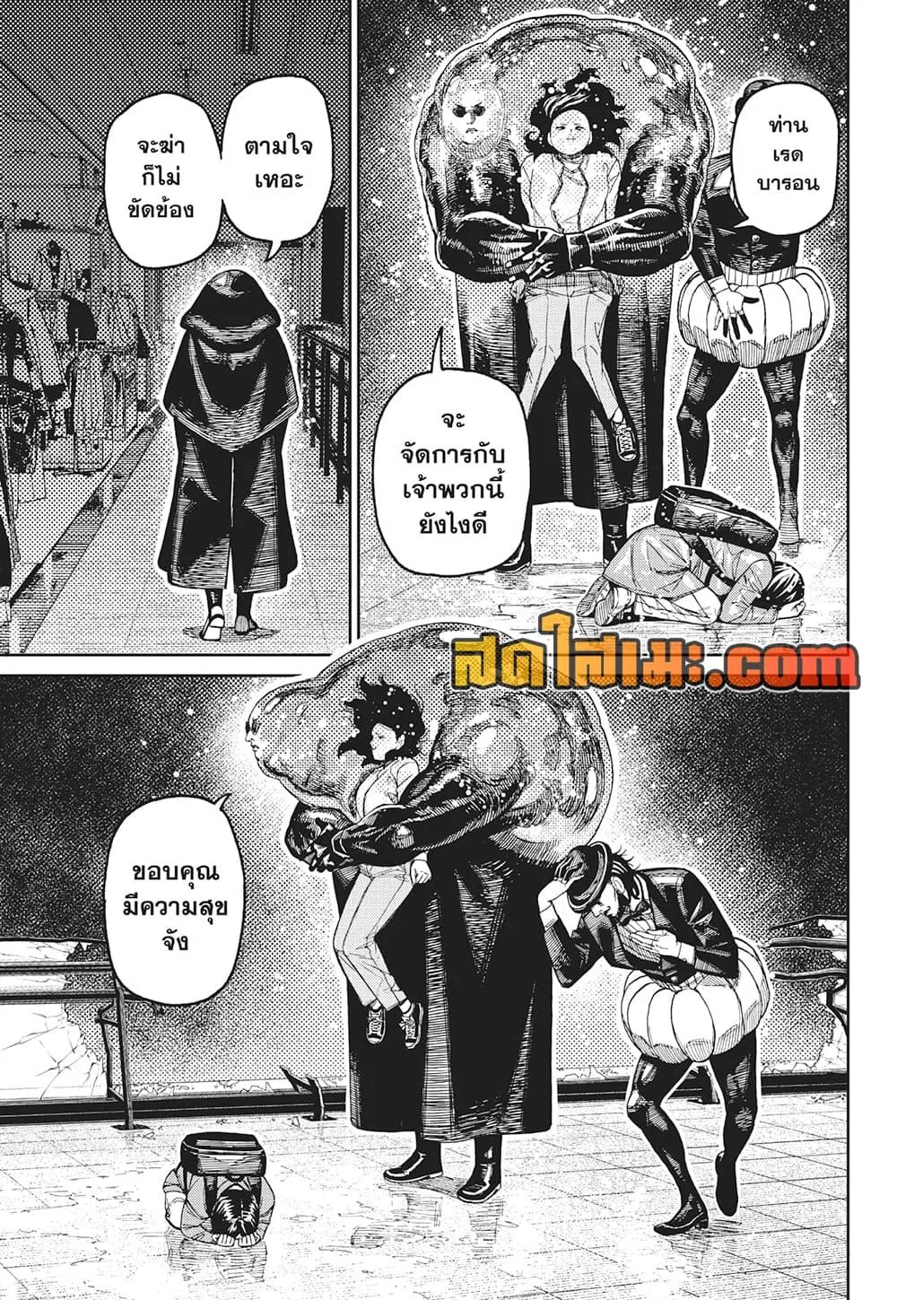 Dandadan ตอนที่ 224 หน้า 9