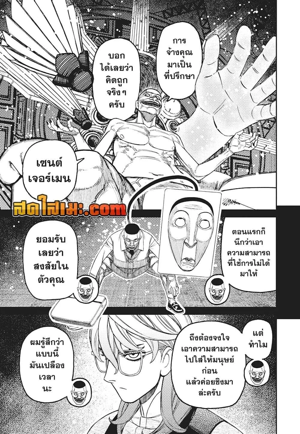 Dandadan ตอนที่ 226 หน้า 6