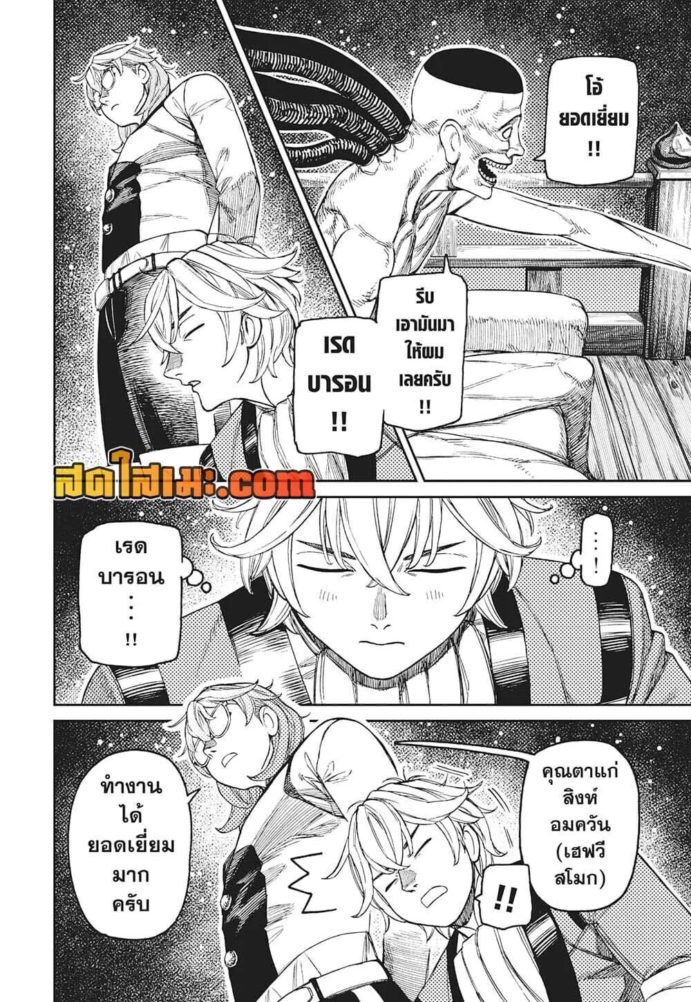Dandadan ตอนที่ 226 หน้า 9