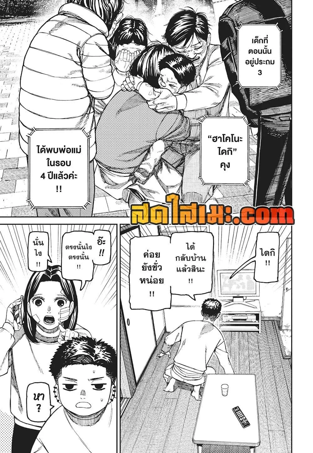 Dandadan ตอนที่ 227 หน้า 15