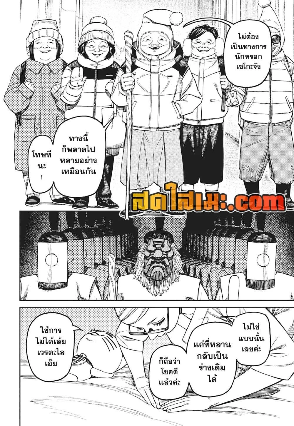 Dandadan ตอนที่ 227 หน้า 18