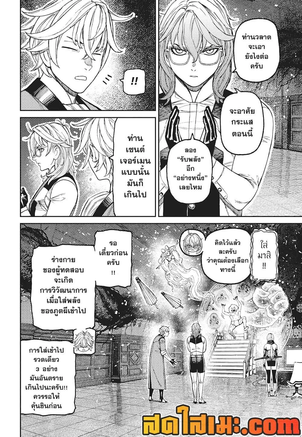 Dandadan ตอนที่ 227 หน้า 4