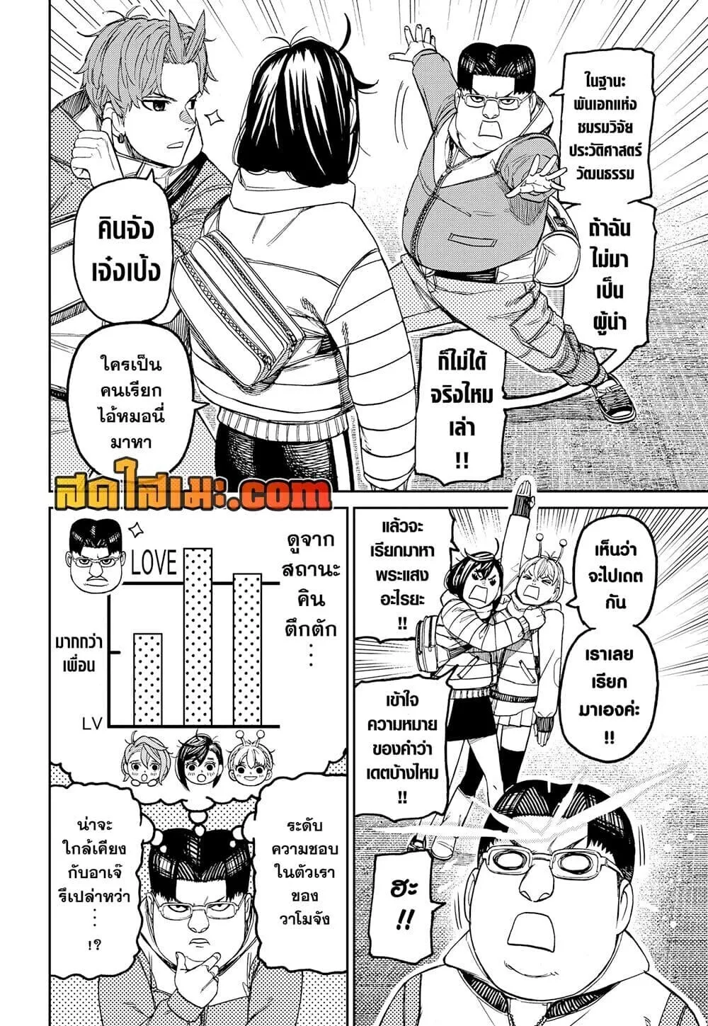 Dandadan ตอนที่ 228 หน้า 12